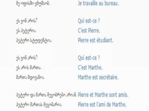 ფრანგულის გაკვეთილი 10 (გუშინ დღეს ხვალ)/French Lessons 10/Французский язык Урок 10